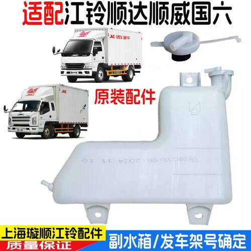 江铃顺达顺达顺威副水箱水箱盖