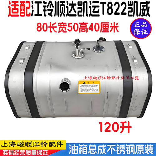 江铃顺达凯运凯威凯锐加大油箱