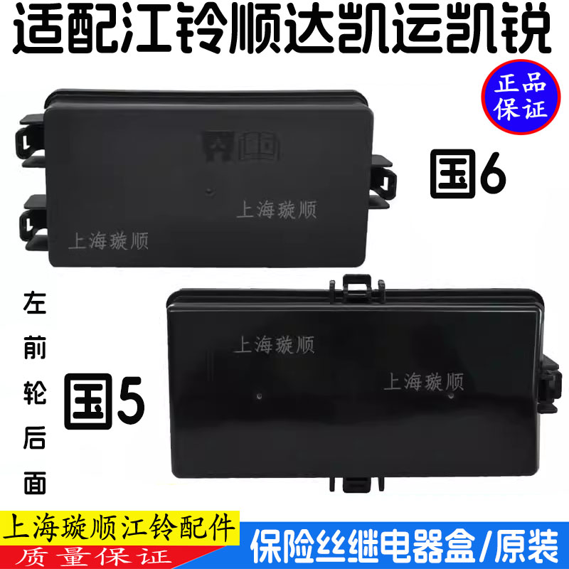 江铃顺达凯运凯锐继电器保险丝盒