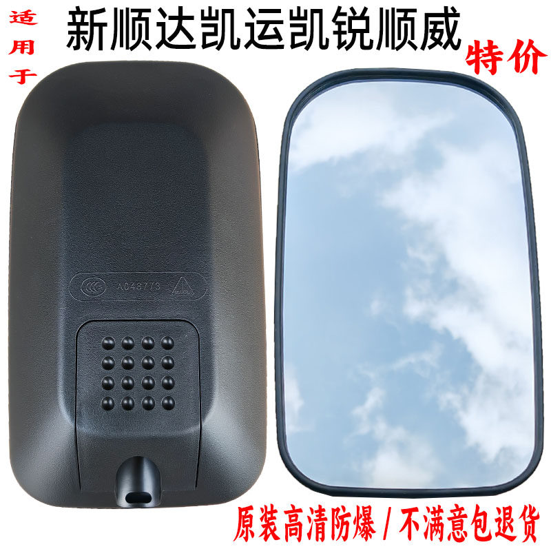 适用江铃顺达后视镜反光镜片新凯运顺达顺威车外倒车镜轻卡货车配,汽车零部件/养护/美容/维保,倒车镜/后视镜,淘宝优惠券,粉丝福利购,淘宝优惠卷