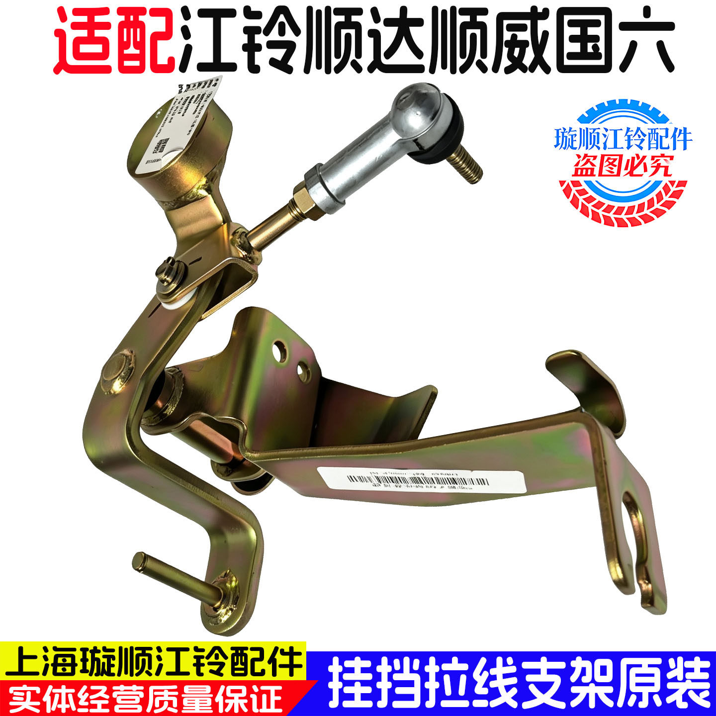 江铃顺达顺威国六排挡拉线支架