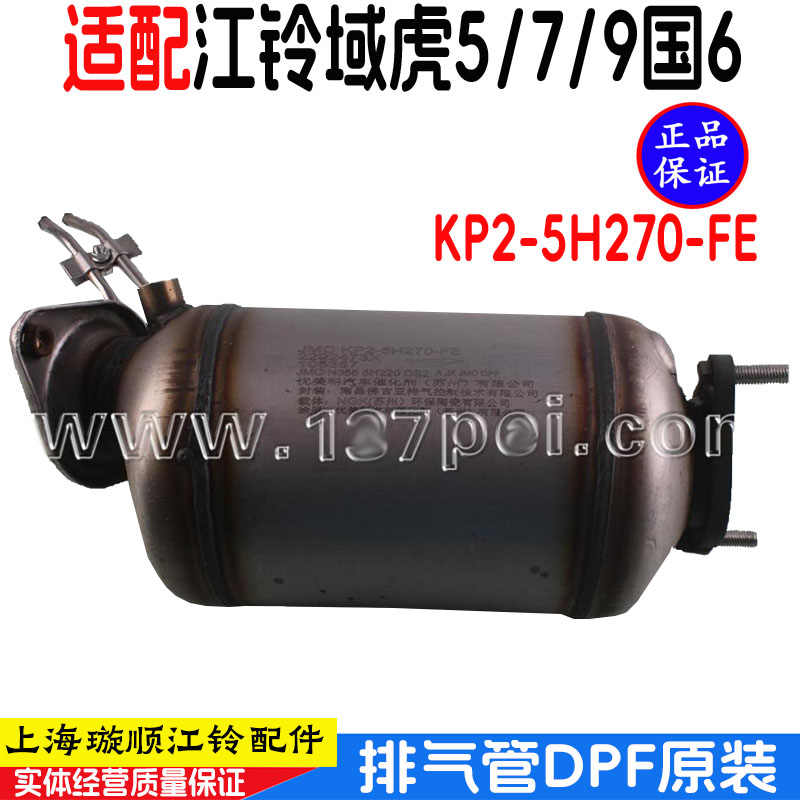 江铃域虎5-7-9三元催化排气管