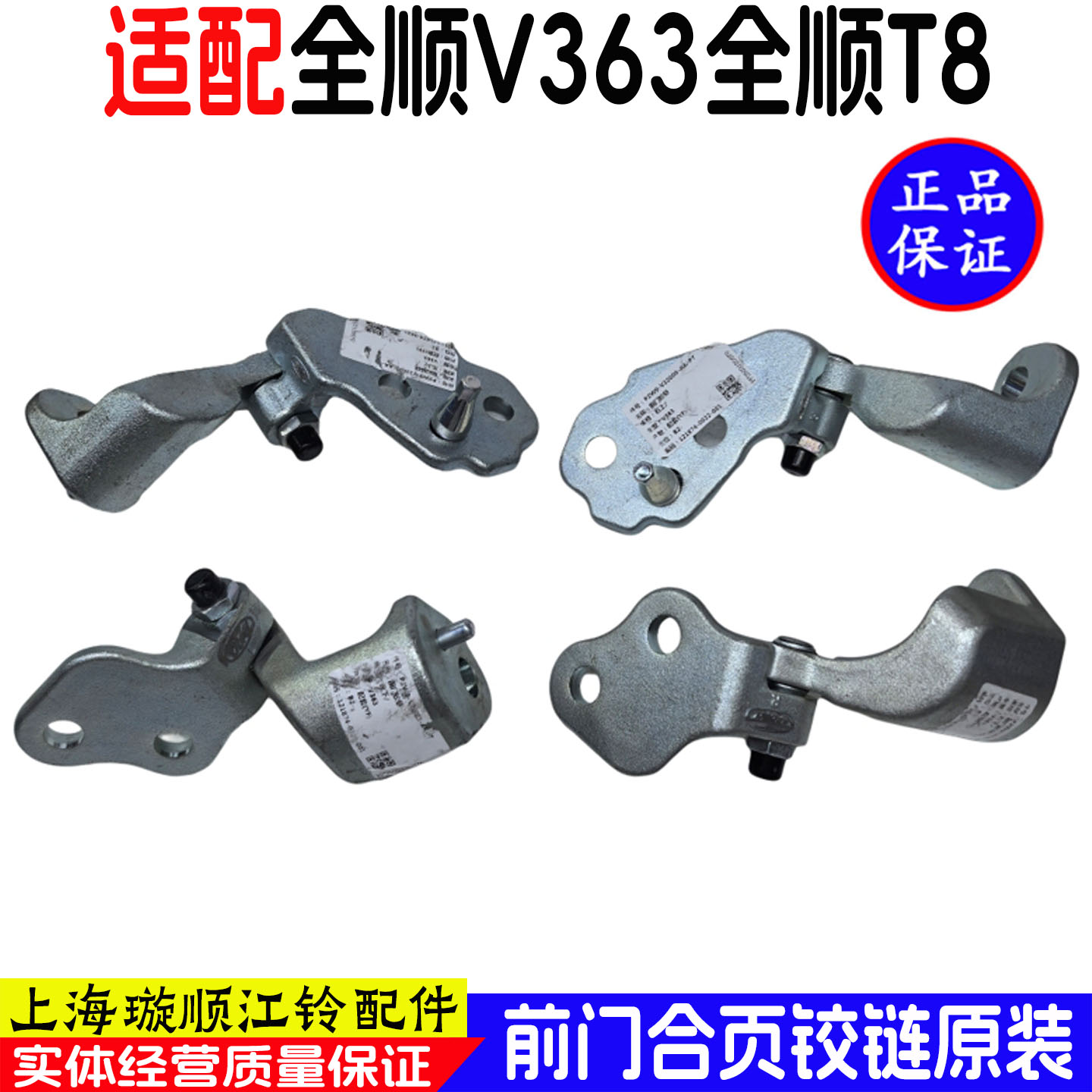 原装福特V363全顺T8前门合页铰链