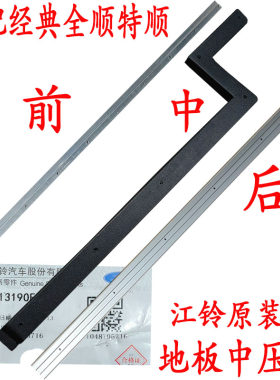 尾门特顺地板压条江铃全顺江铃