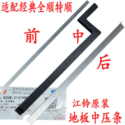 尾门特顺地板压条江铃全顺江铃