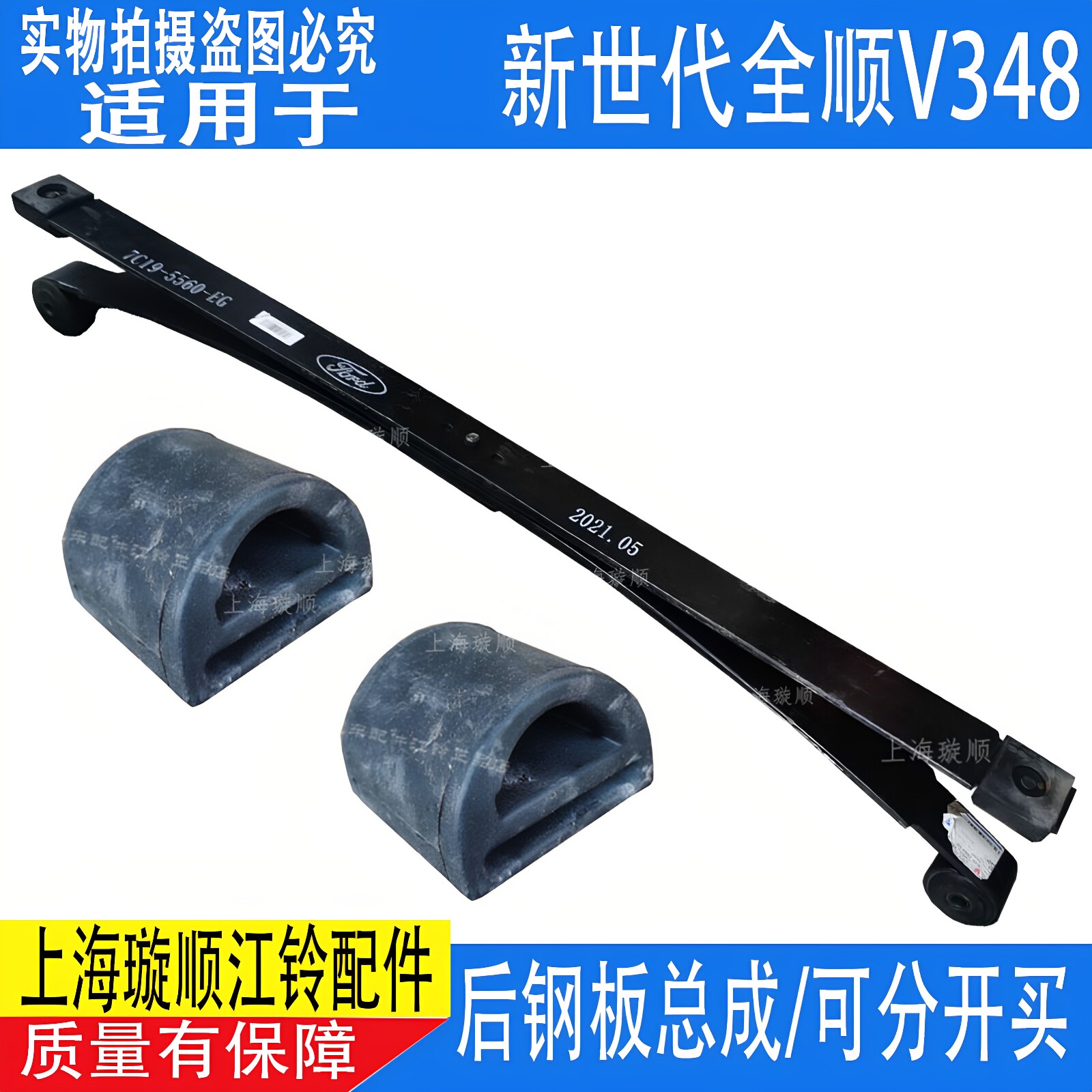 江铃福顺全顺后弹簧钢板加装钢板图片