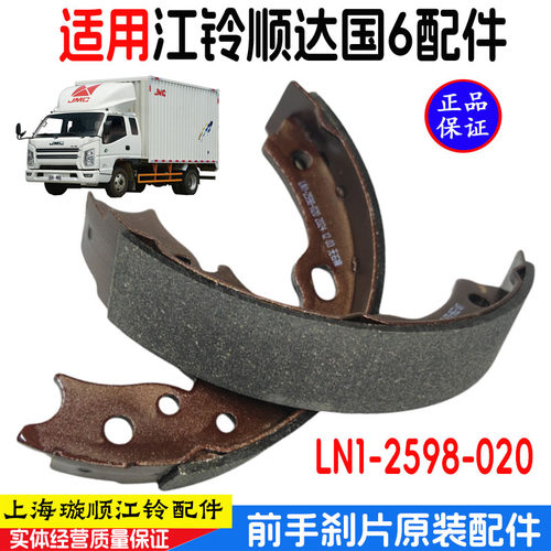 江铃凯锐前手刹片原装配件