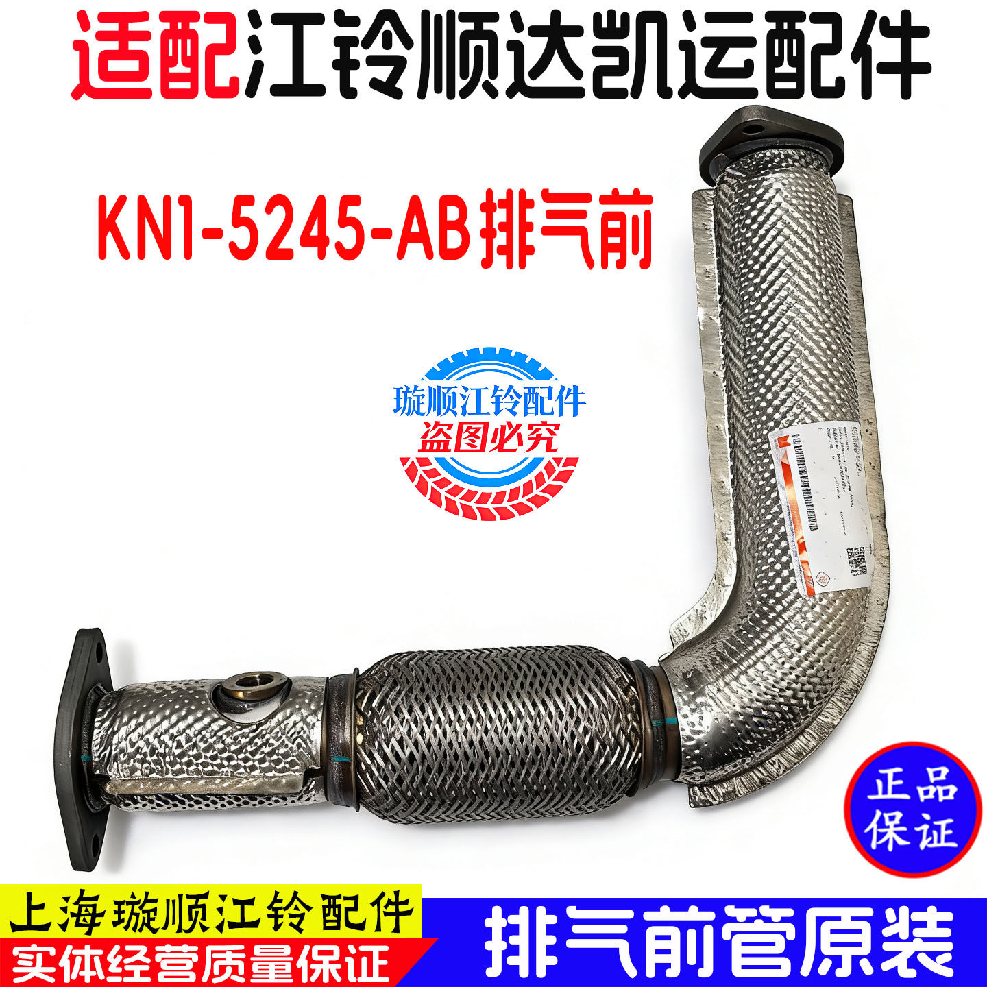 适用江铃顺达凯运发动机排气管前管凯运排气管KN1-5245-AB原装