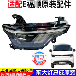 适用于E福顺前大灯总成前转向灯大灯泡江铃E福顺前大灯总成大灯罩