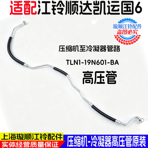 江铃顺达凯运空调高压管原装
