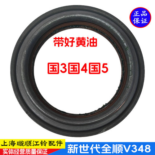 福特新世代全顺V348后轮半轴油封