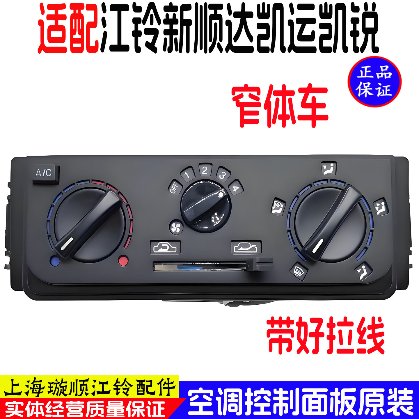适用江铃凯运新顺达凯锐空调开关控制面板鼓暖风机AC开关旋钮原装