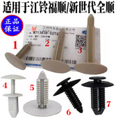 适配福特全顺新世代V348顶棚卡扣 江铃福顺内饰板卡扣 顶棚卡子