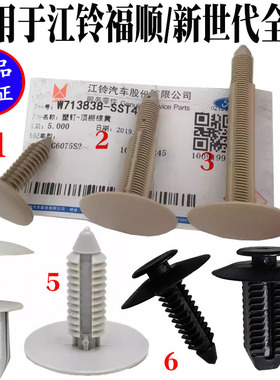 适配福特全顺新世代V348顶棚卡扣 江铃福顺内饰板卡扣 顶棚卡子