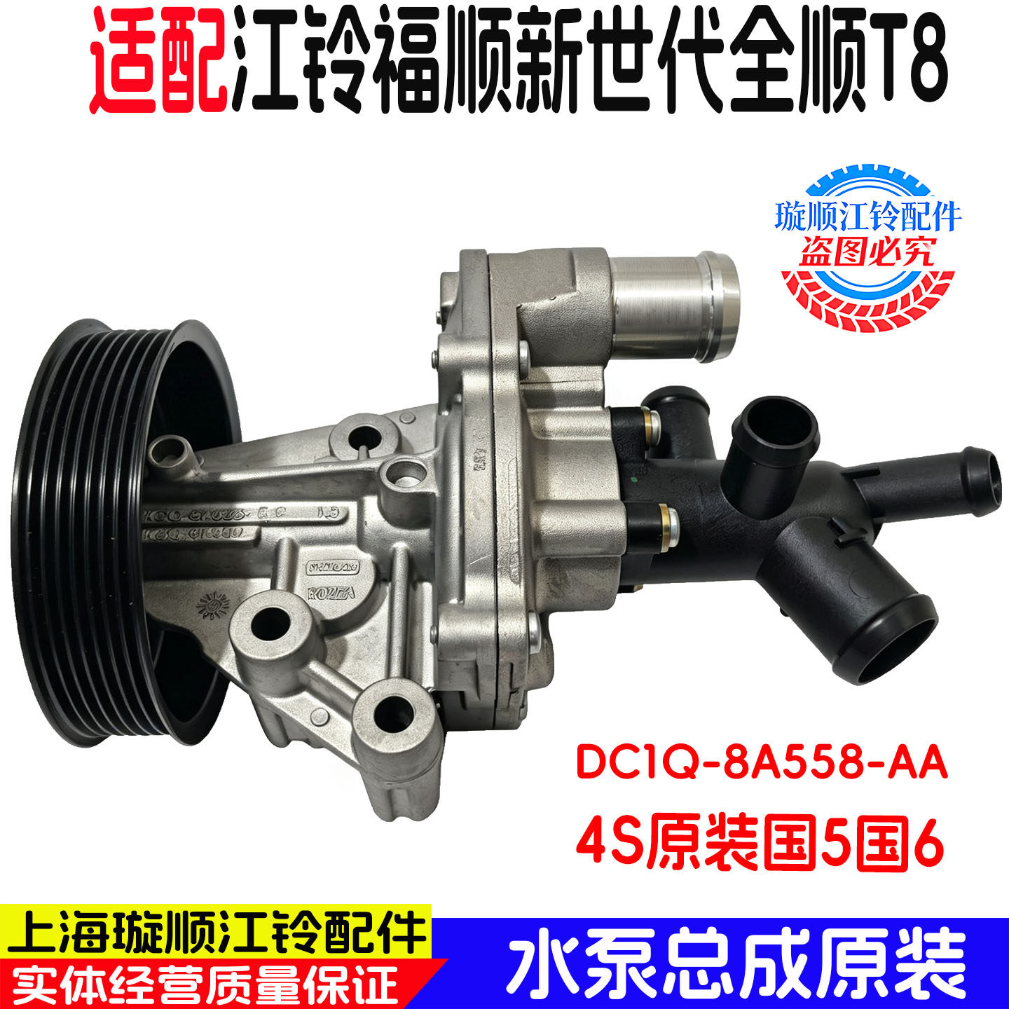 福特江铃原装发动机水泵