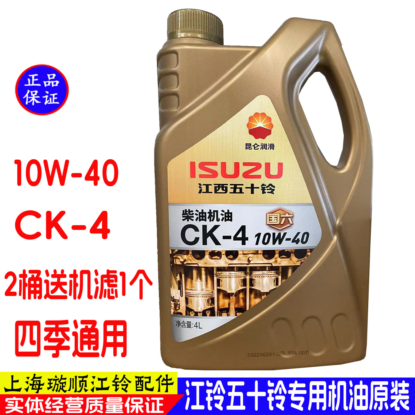 江铃全顺机油顺达特顺凯运专用