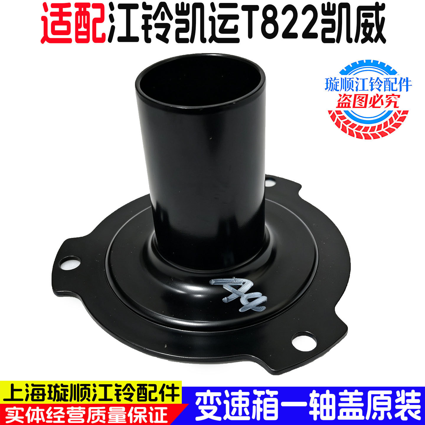 江铃凯运T822变速箱一轴前盖