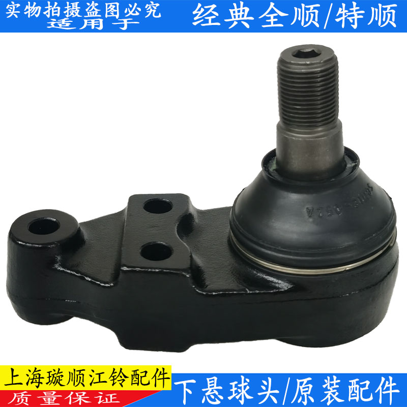 全顺下摆臂球头江铃特顺原装正品