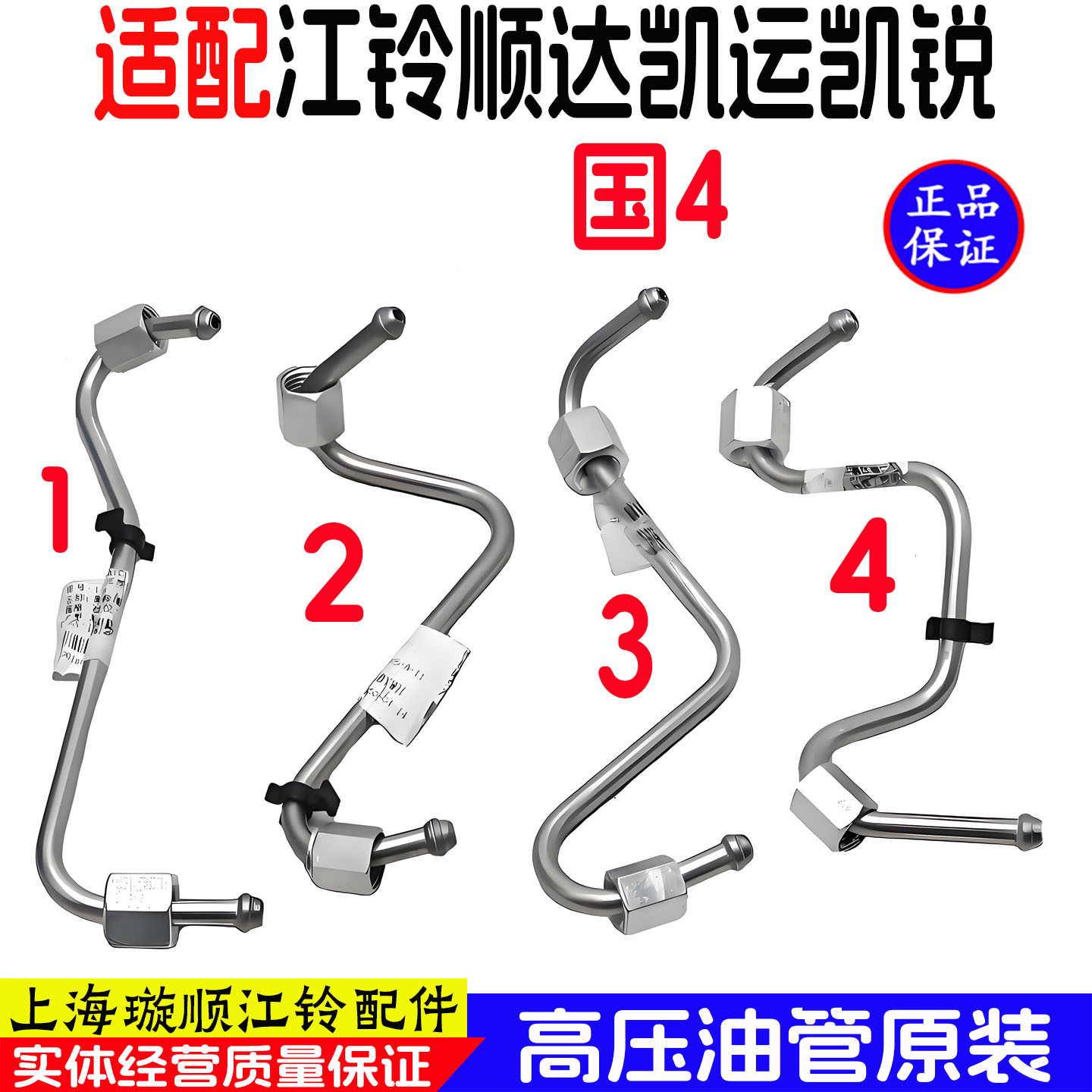 江鈴順達凱運凱銳高壓油泵油管