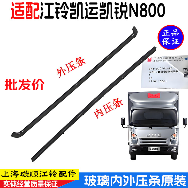 江铃凯运N720车门内外密封条