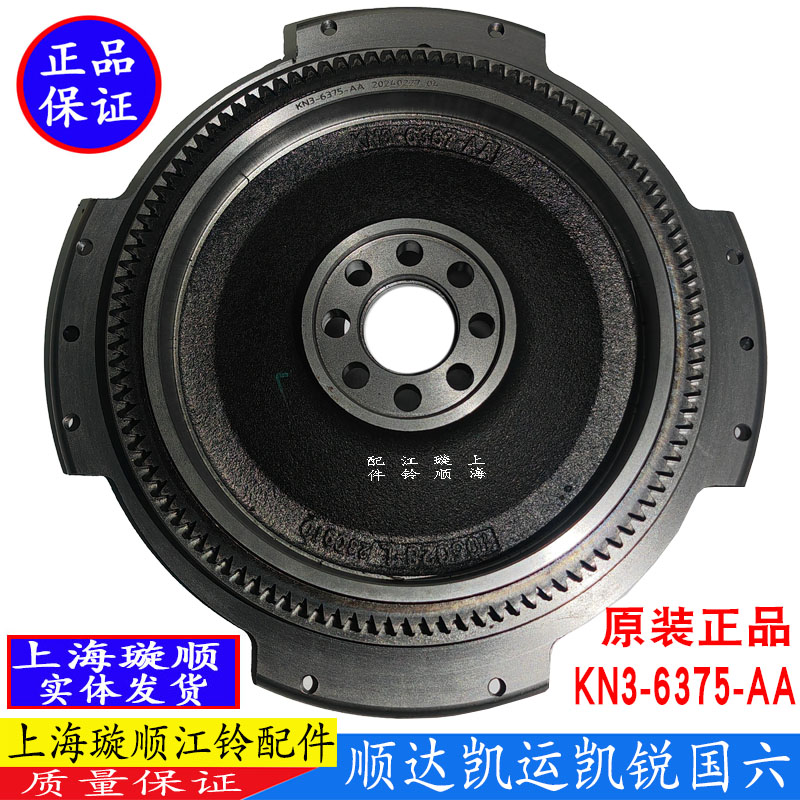 江铃顺达凯运凯锐国6飞轮总成顺达凯运4d30飞轮kn3-6375-aa原装