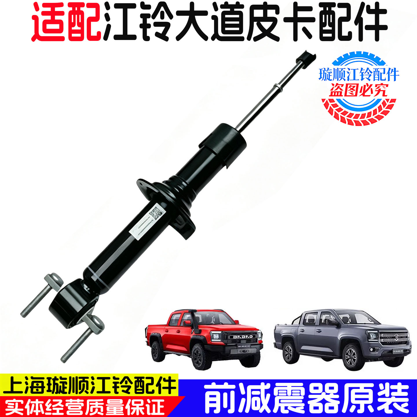 江铃大道原装前轮减震器