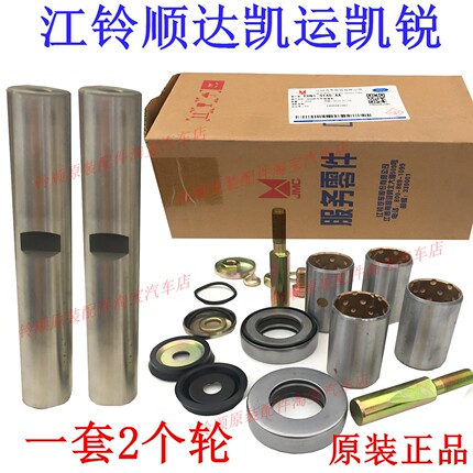 适配江铃顺达凯运凯锐主销修理包大王针顺达凯运转向立柱大黄针