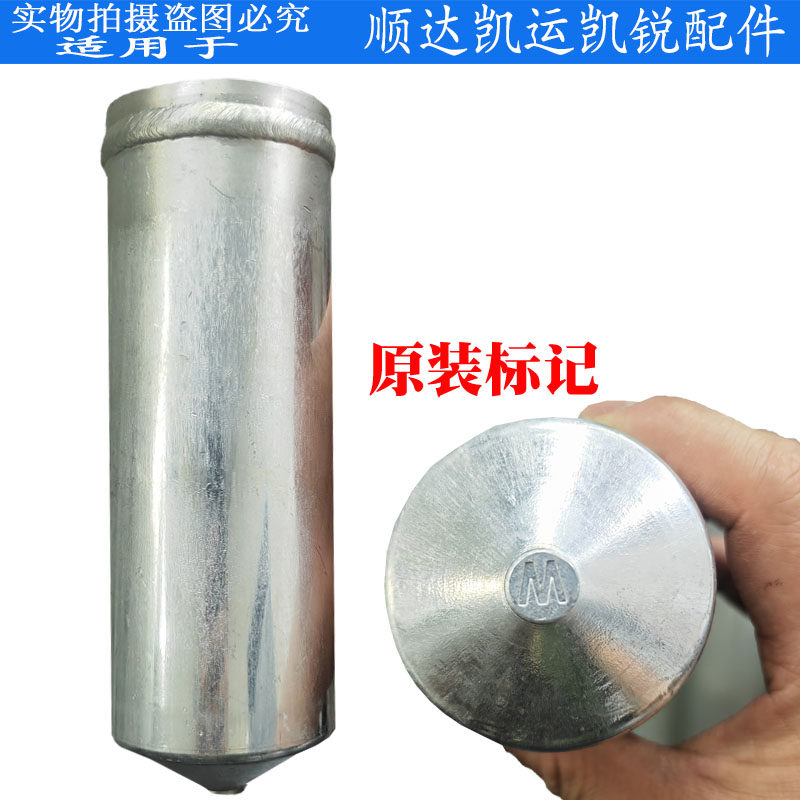 顺达凯运凯锐空调干燥瓶原装