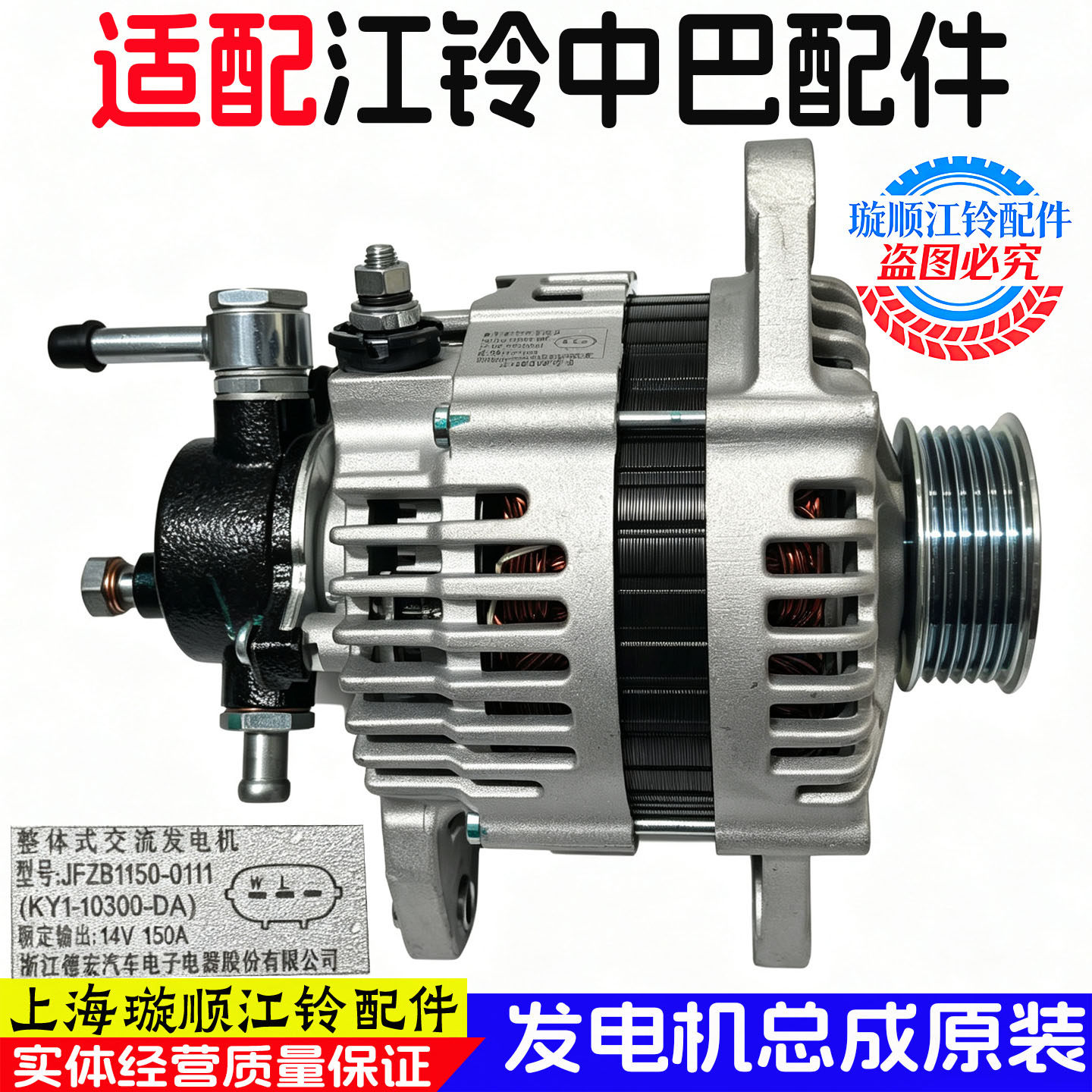 江铃晶马客车发电机原装