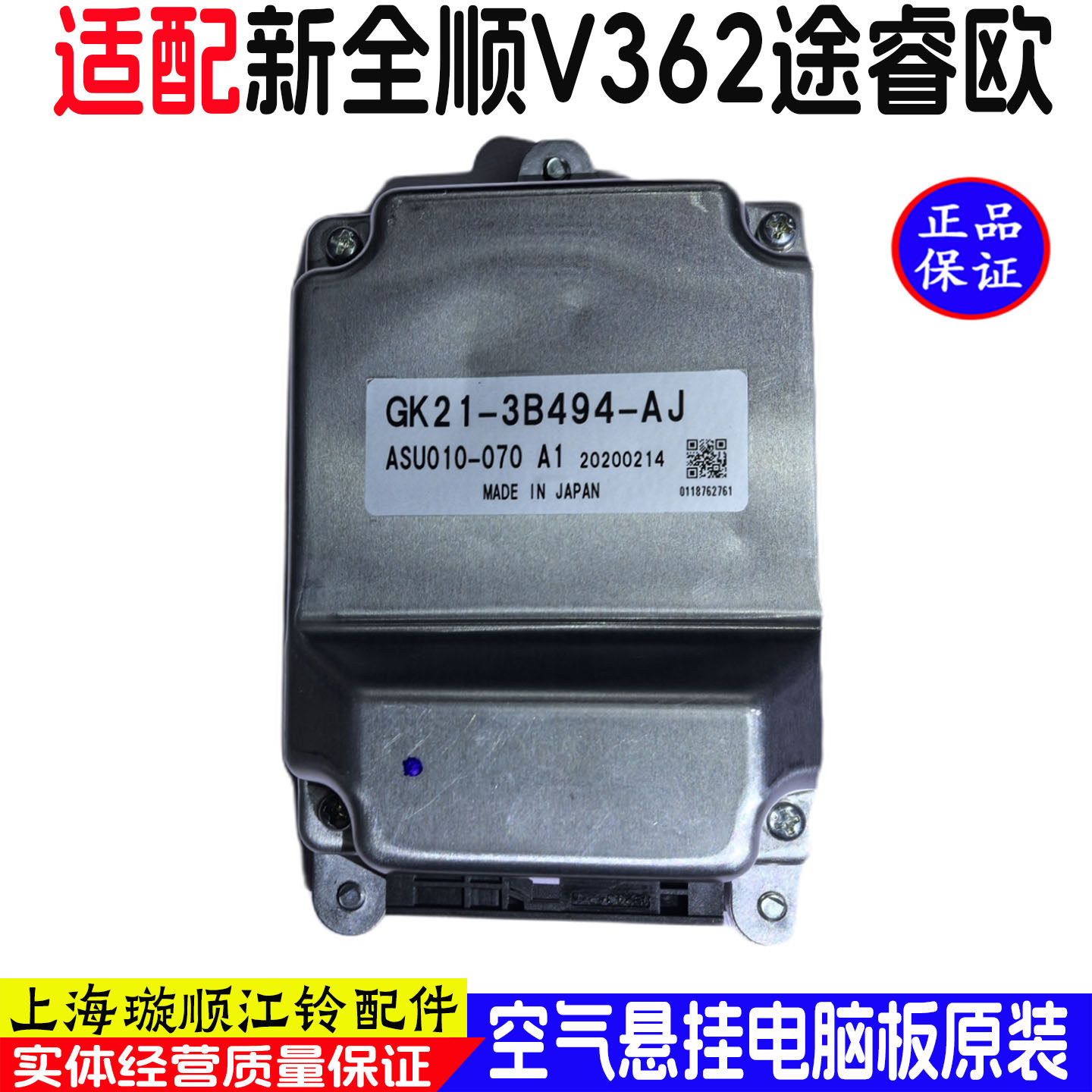 江铃新全顺V362途睿欧打气泵电脑