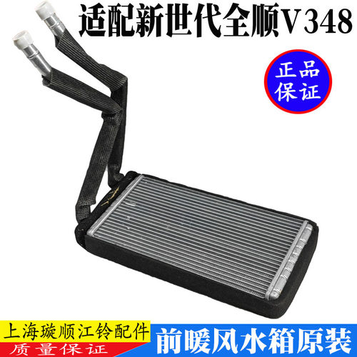 新世代全顺暖风小水箱原装