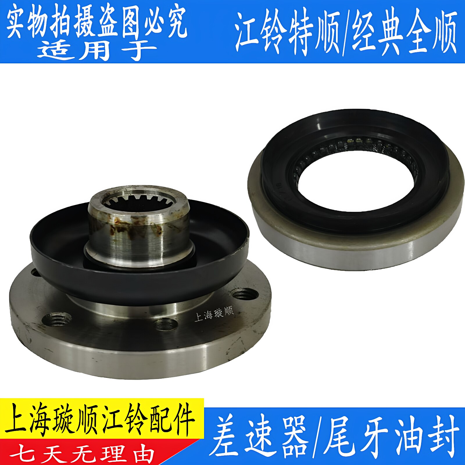 差速器凸缘经典全顺后牙包油封图片