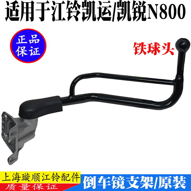 江铃凯运凯锐倒车镜支架