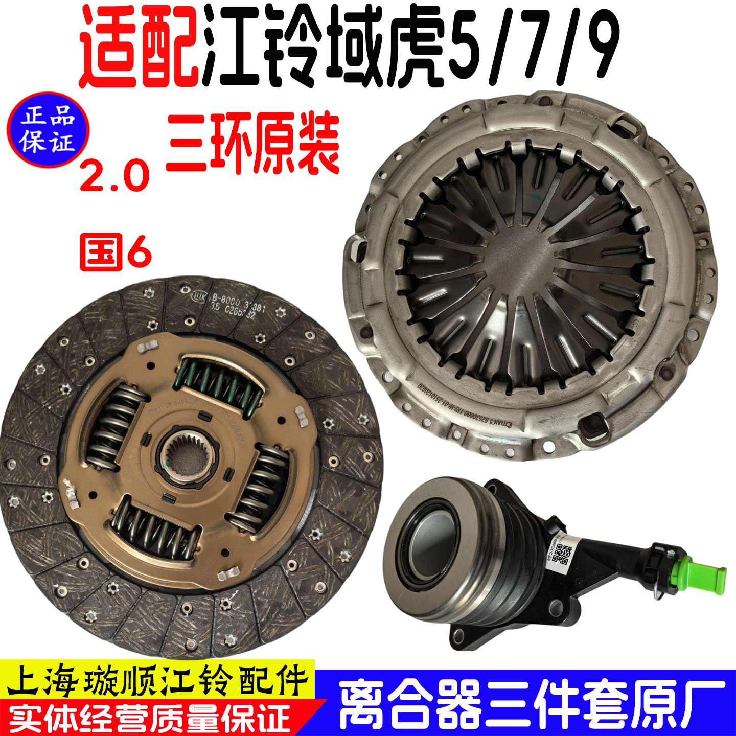 江铃域虎5/7/9离合器三件套原厂