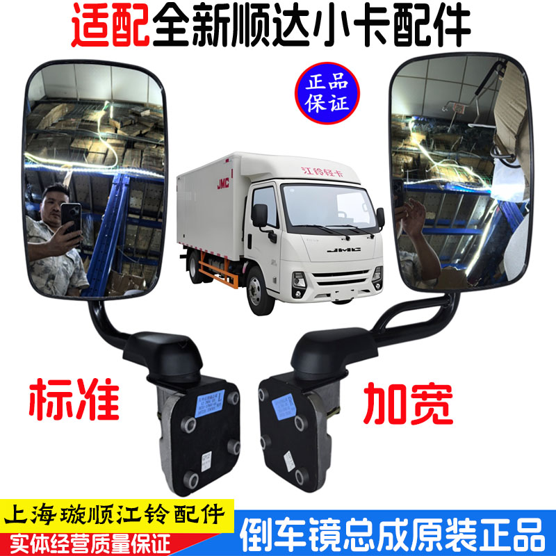 江铃顺达小卡倒车镜后视镜支架