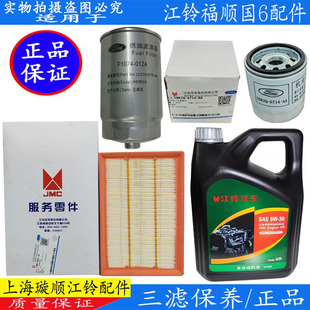 适用江铃福顺空滤福顺汽车三滤机油保养福顺机油滤芯柴滤柴油滤芯