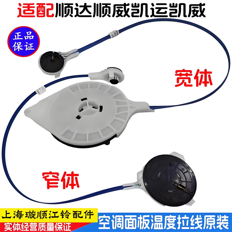 江铃顺达凯运凯锐空调控制面板拉线顺威凯威冷暖拉线旋钮温度拉丝