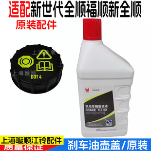 适配福特全顺V348刹车油壶盖新全顺V348制动油壶盖福顺刹车油盖