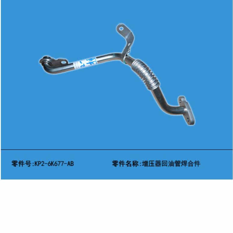 江铃域虎增压器回油管