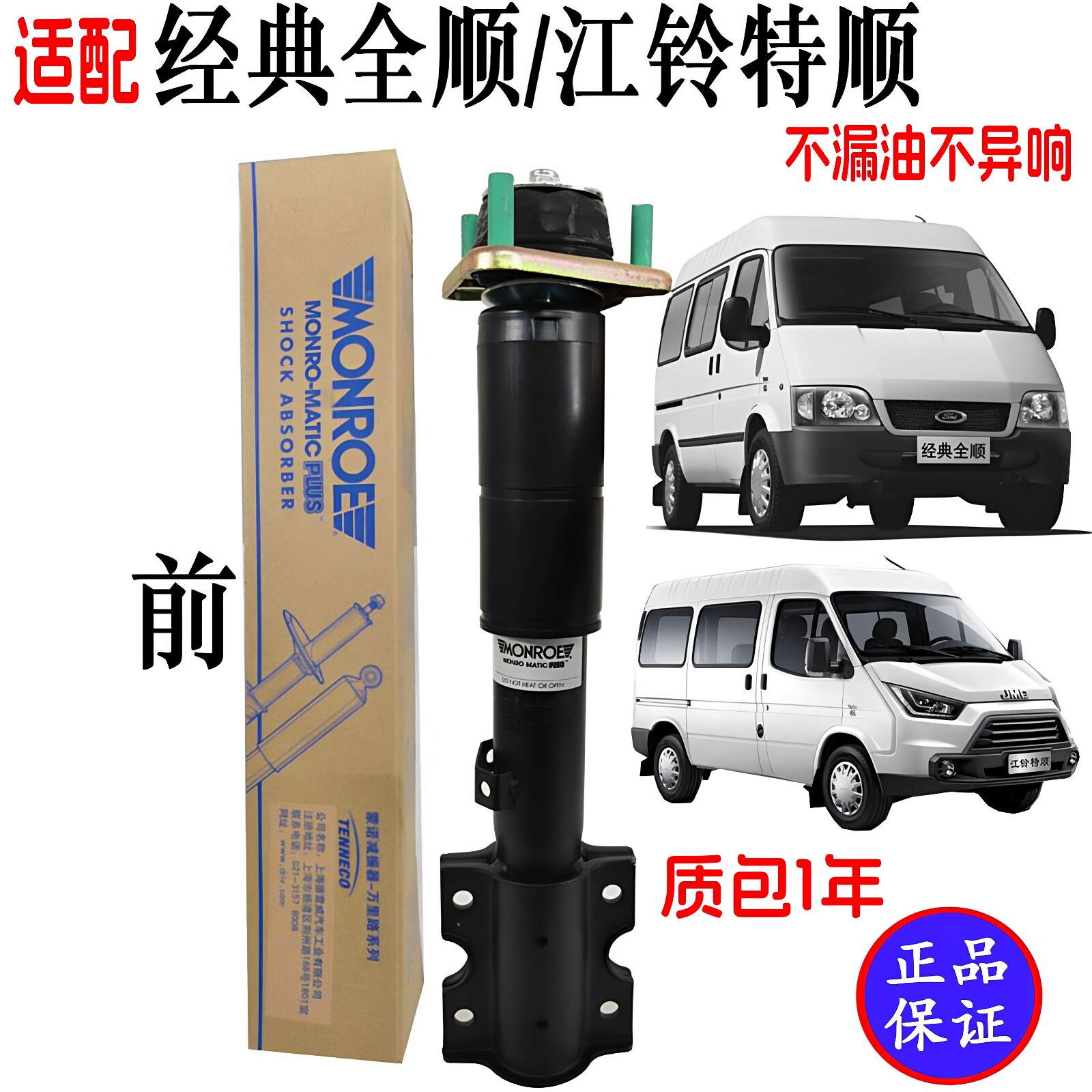 经典全顺江铃特顺前减震器原装