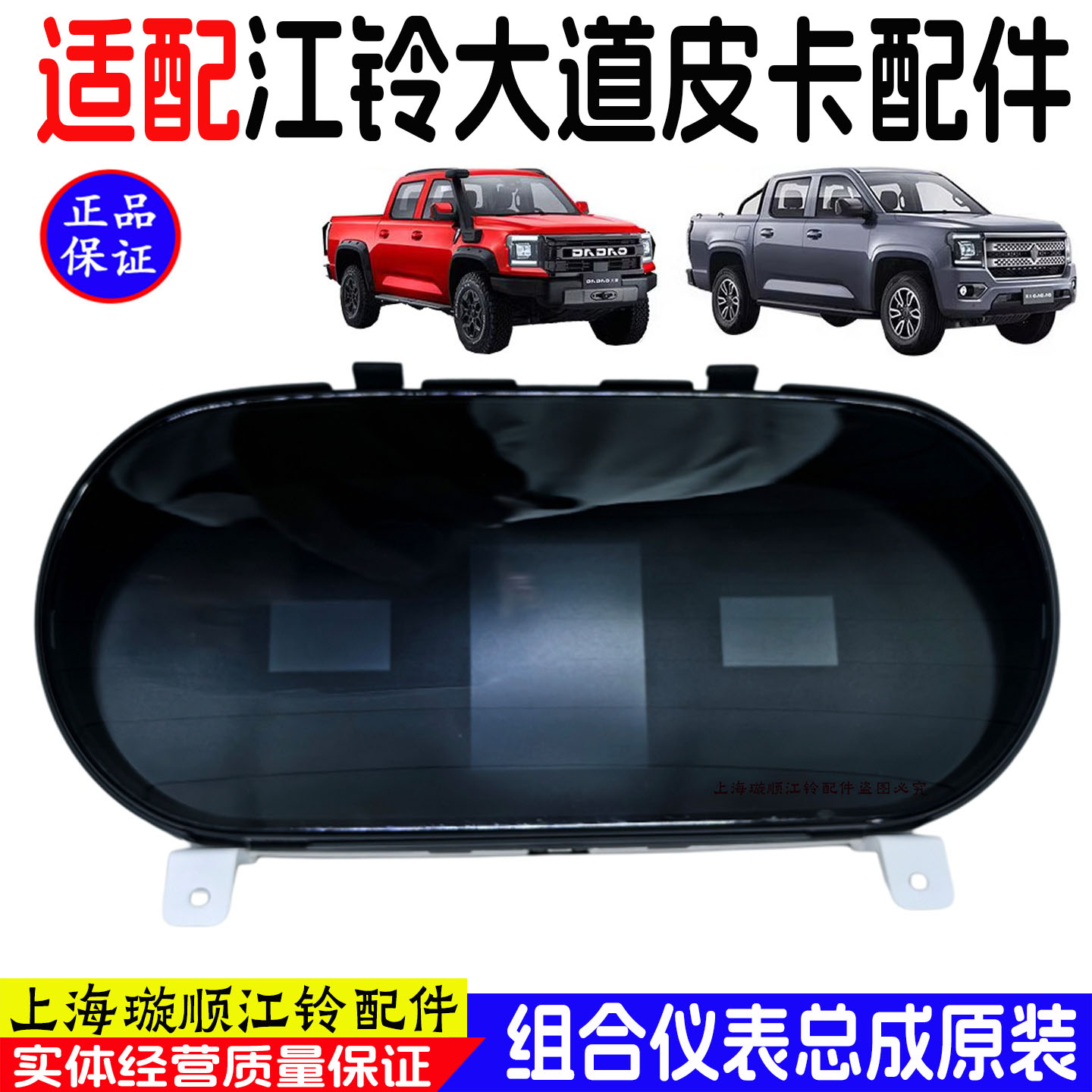 江铃大道皮卡仪表盘总成原装