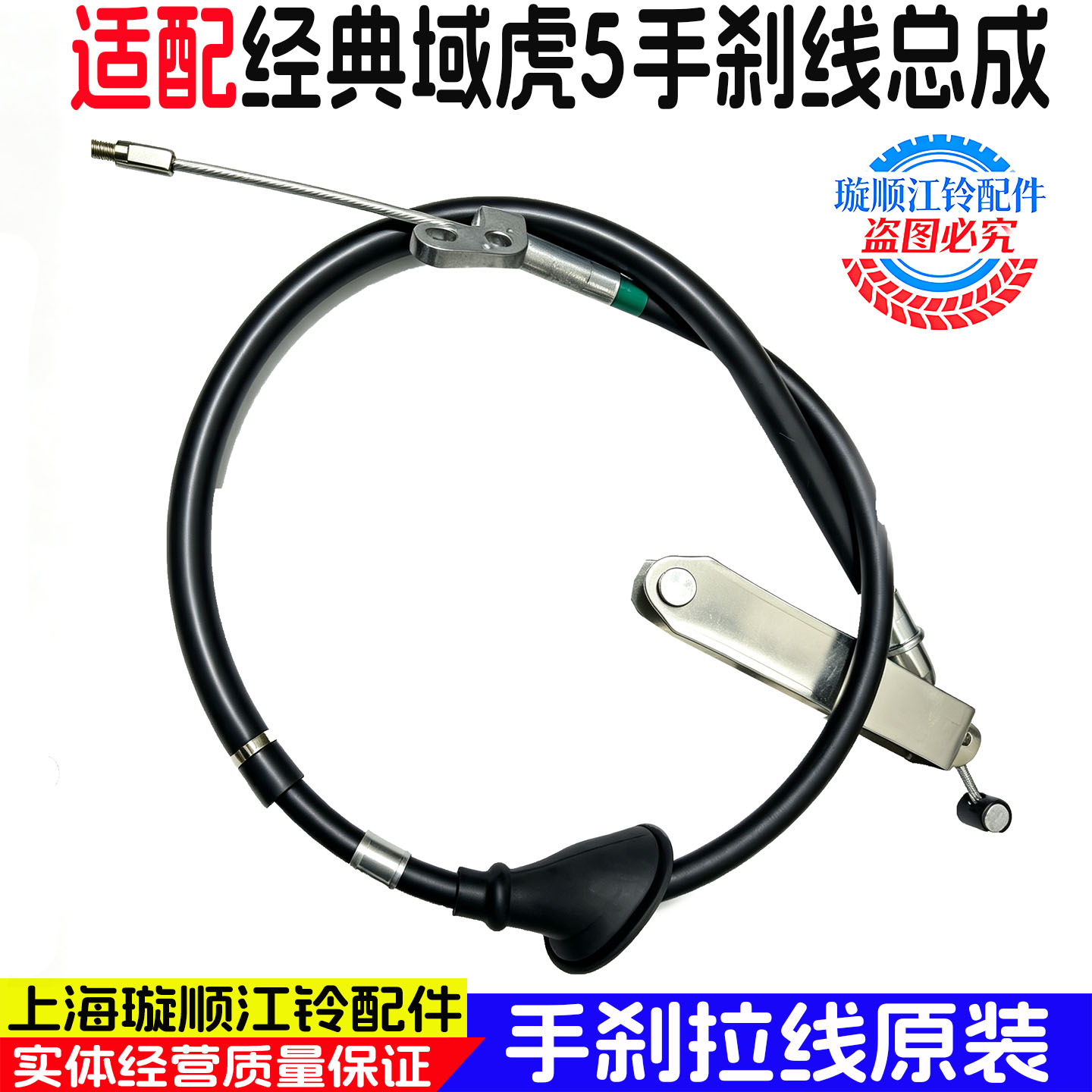 适用江铃经典域虎5手刹拉线