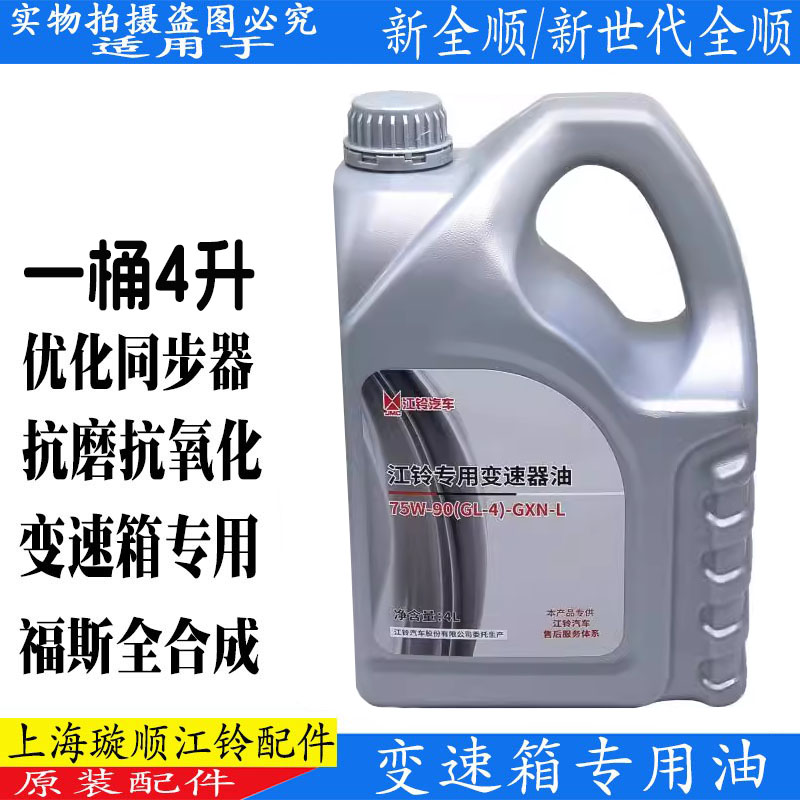 江鈴新世代全順v348福順變速箱油