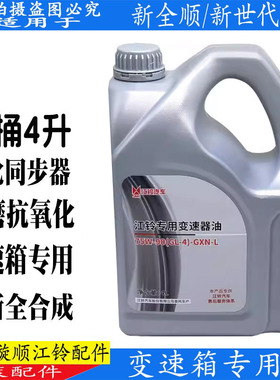 适配福特新世代V348变速箱油福顺新全顺V362专用波箱变速箱油原装