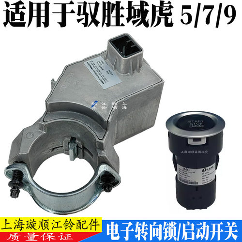 驭胜S330域虎转向柱方向锁开关