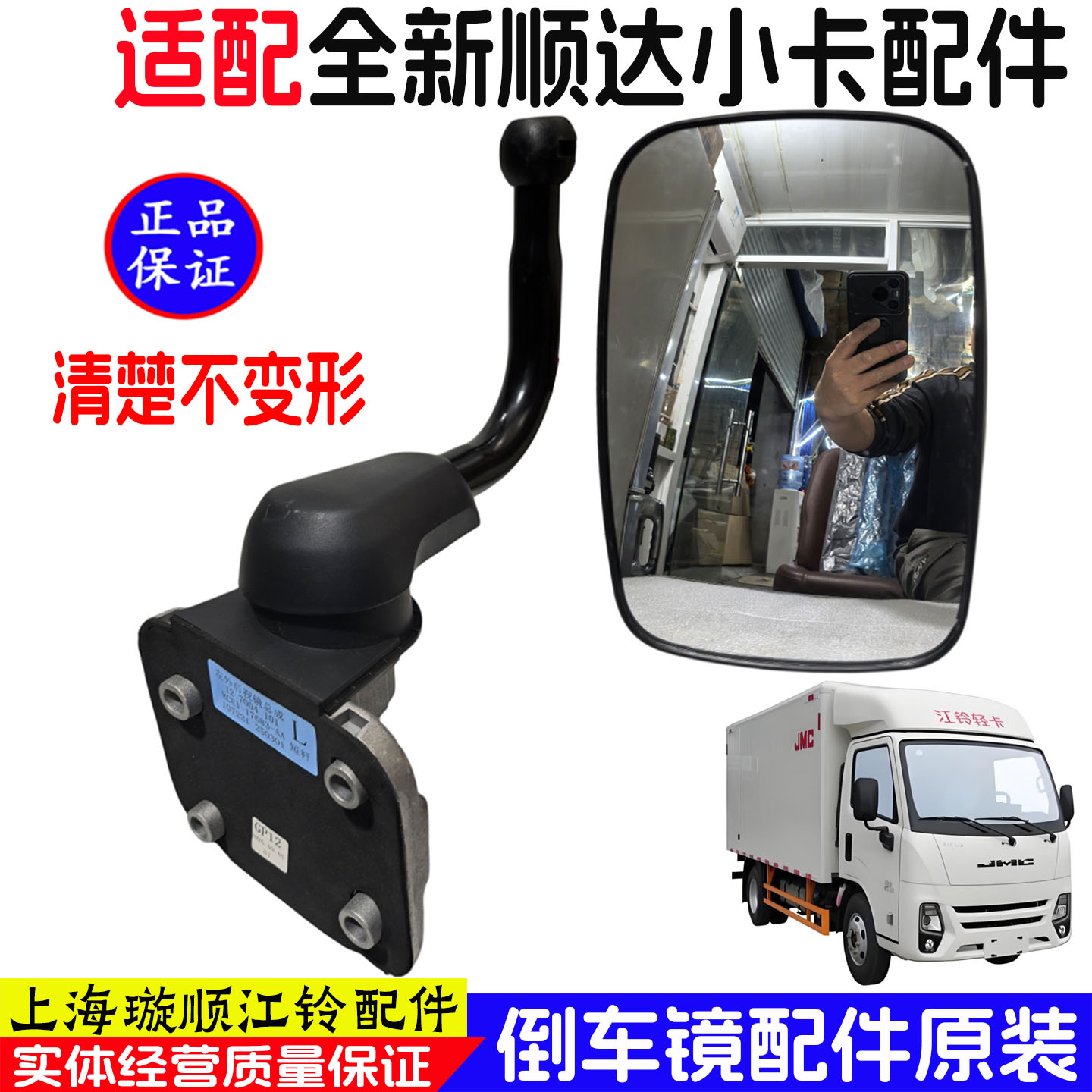 江铃顺达小卡后视镜倒车镜