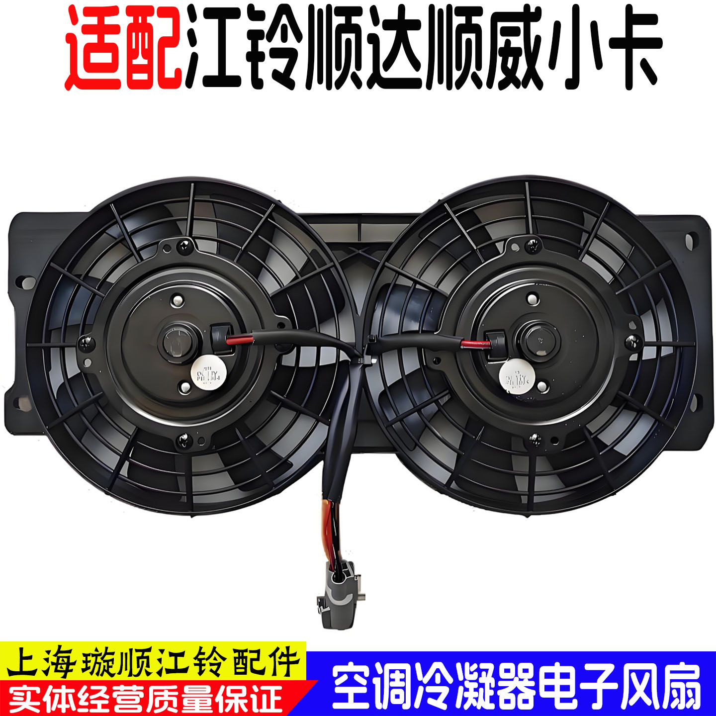 江铃顺达凯运凯锐电子风扇