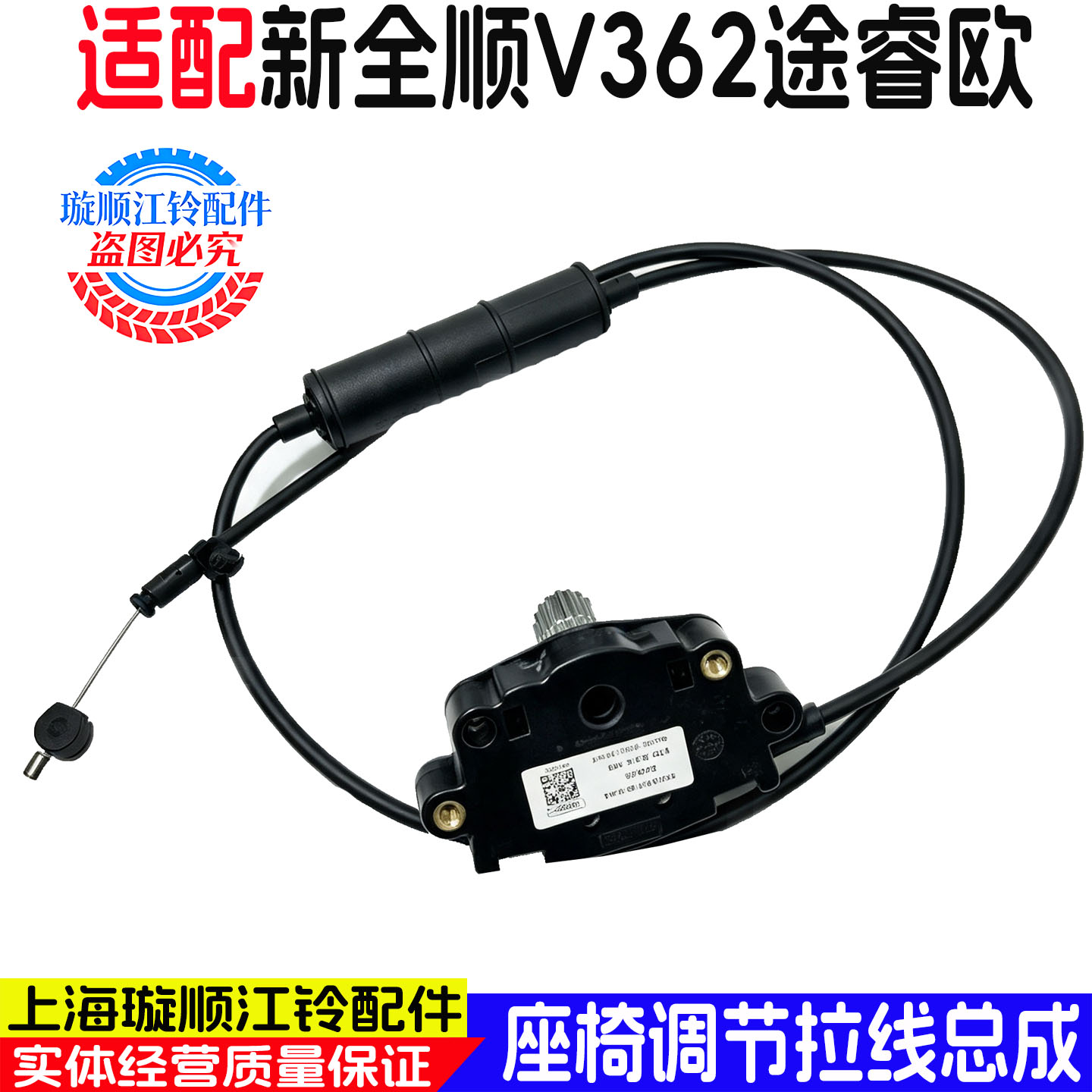 适用于福特江铃新全顺V362途睿欧前座椅调节拉线新全顺座椅拉线
