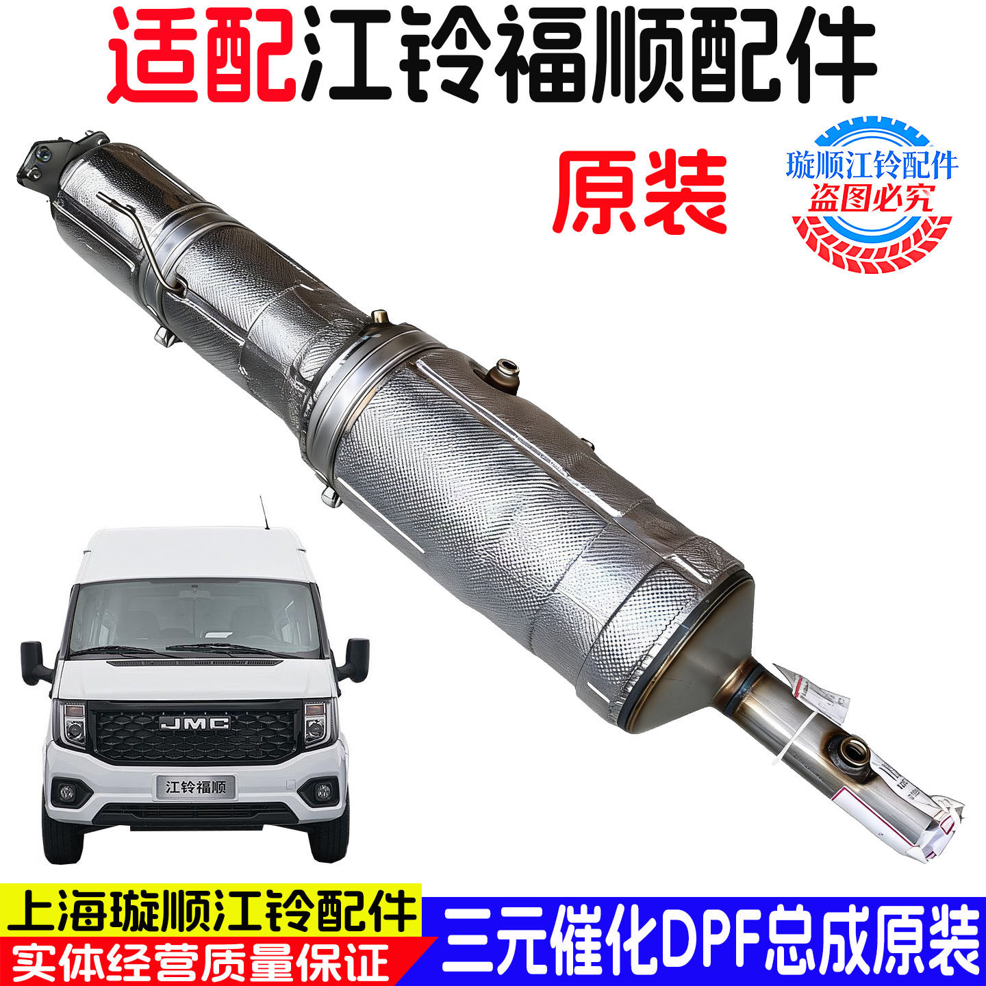 江铃福顺三元化DPF原装