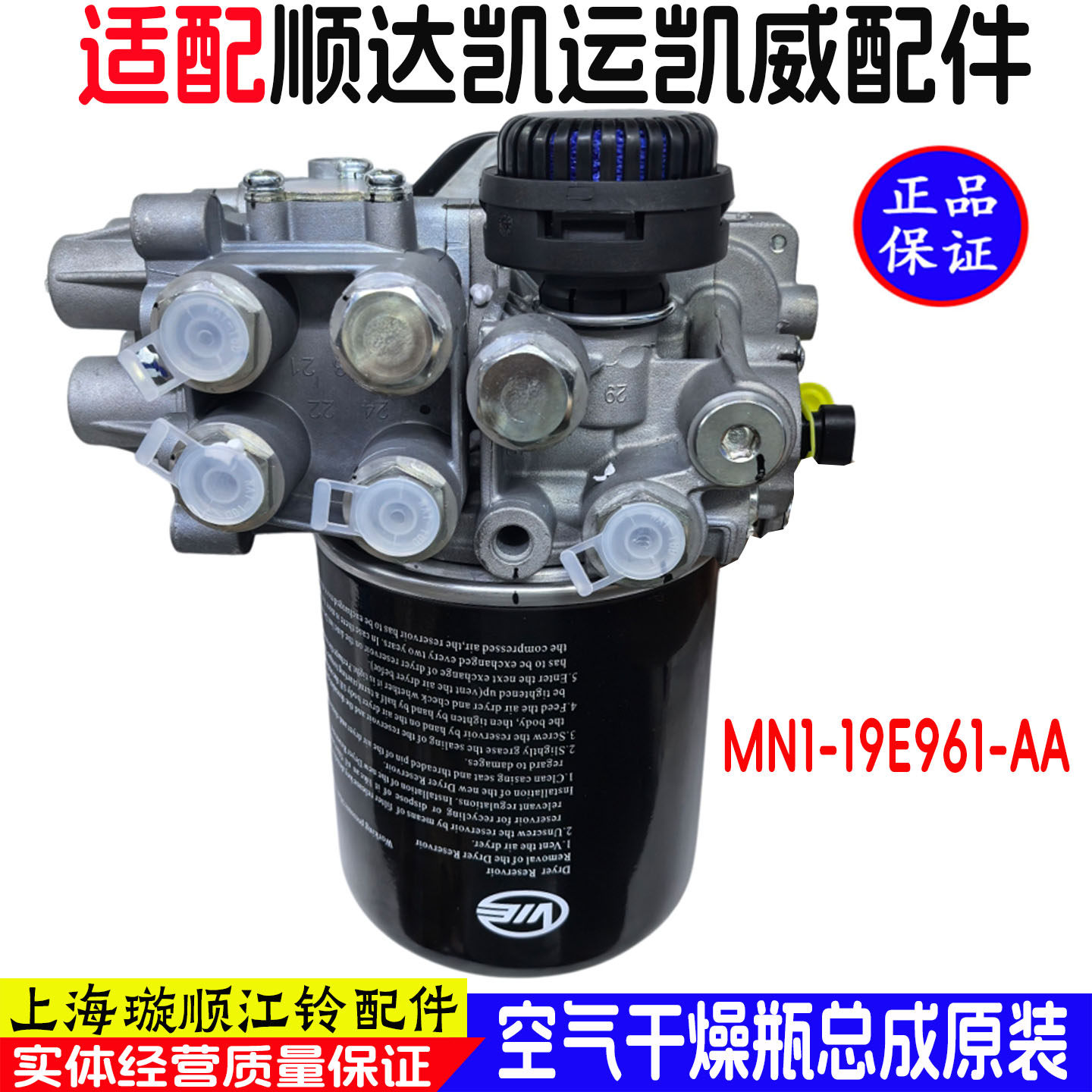 江铃顺达顺威凯威空气干燥器总成